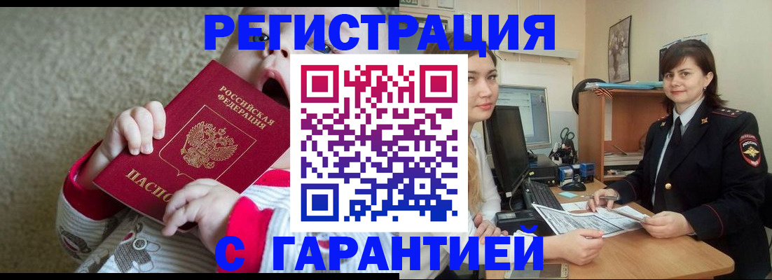 купить прописку в Лермонтове