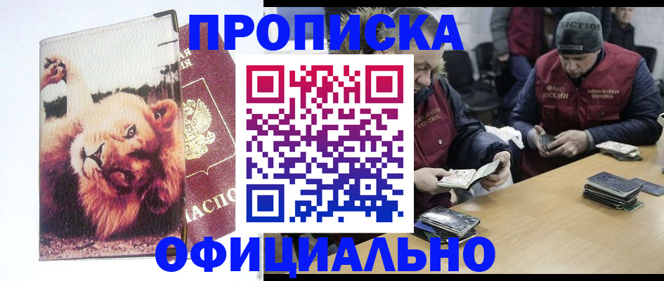 прописка в квартире в Лермонтове