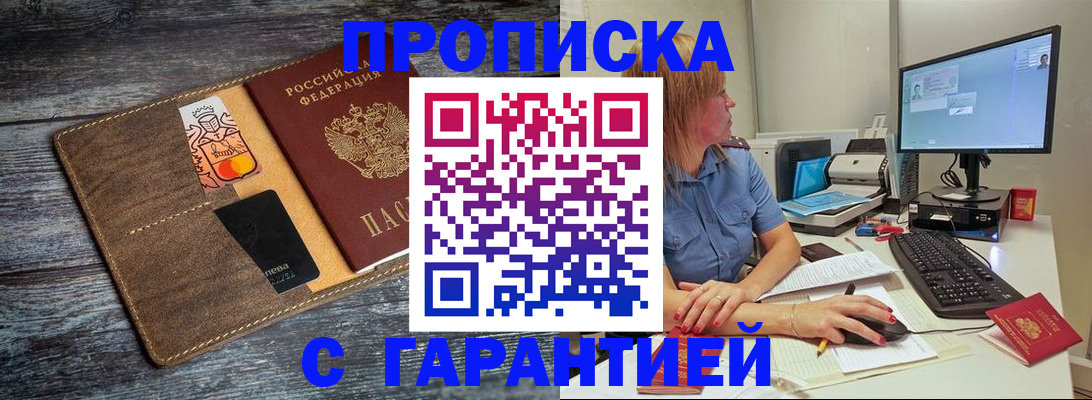 временная прописка в Лермонтове